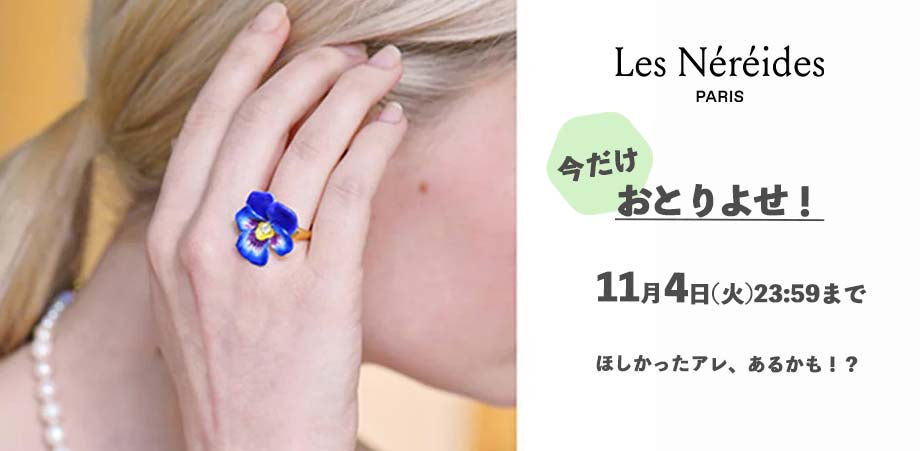 《お取り寄せ》ご注文前に必ずお読みください