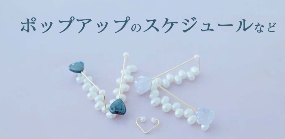 ohrora ポップアップ日程