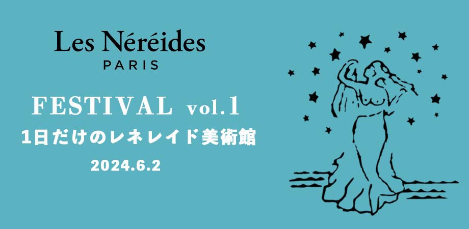 【ご案内】Les Nereides Festival