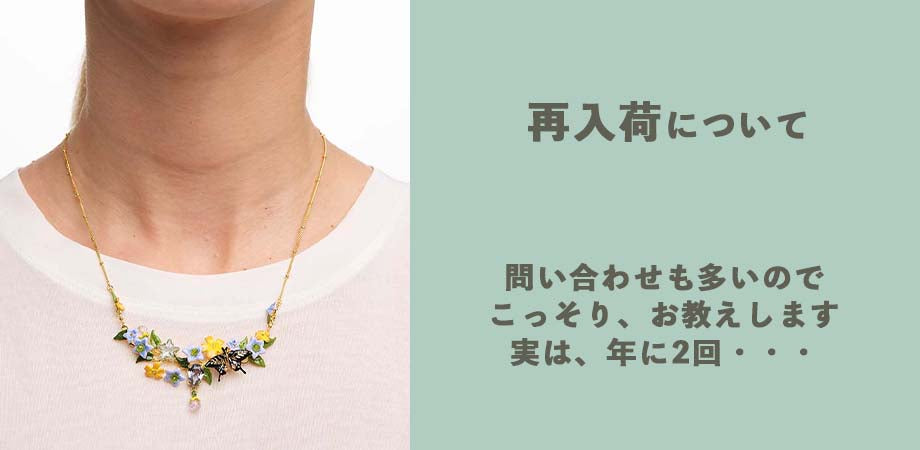 再入荷、についてのお知らせ