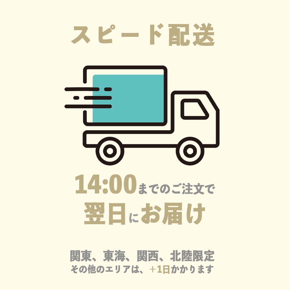 スピード配送 ※注意事項を必ずお読みください – PLAISIR TOKYO